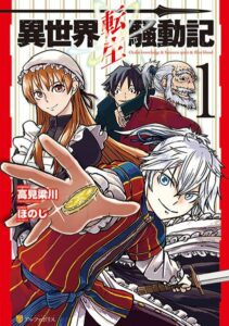 ปก Isekai Tensei Soudouki
