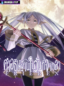 ปก Sousou no Frieren