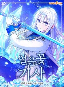 ปก Knight of the Frozen Flower