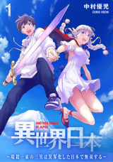 ปก Isekai Nihon