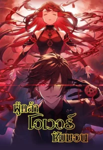 ปก Oversummoned Overpowered and Over It!