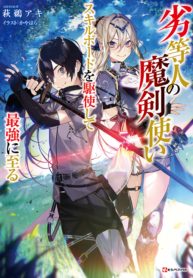 ปก Rettoujin no Maken Tsukai