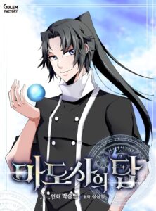 ปก Wizardly Tower