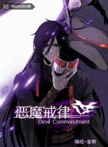 ปก Devil’s Commandment