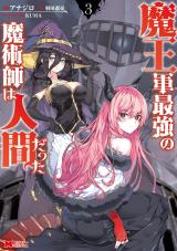 ปก Maougun Saikyou no Majutsushi wa Ningen datta