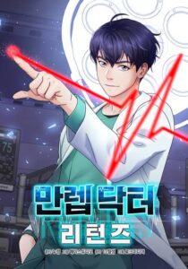 ปก Return of the Max-Level Doctor