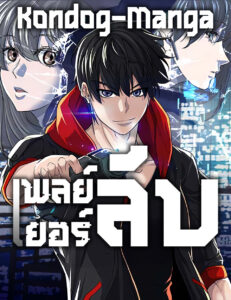 ปก Secret Player