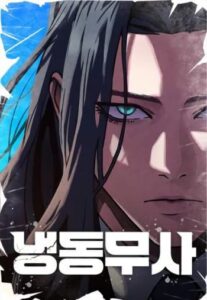 ปก The Frostbound Warrior