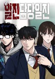 ปก The Bully In-Charge