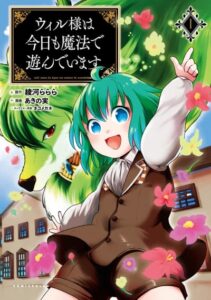 ปก Uiru Sama Wa Kyou Mo Mahou De Asonde Imasu
