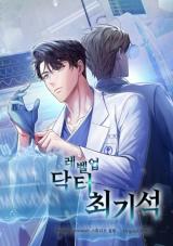 ปก Level Up Doctor