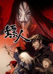 ปก ANIME : Biao Ren: Blades of the Guardians
