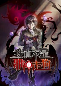 ปก I’m Really Not the Demon God’s Lackey