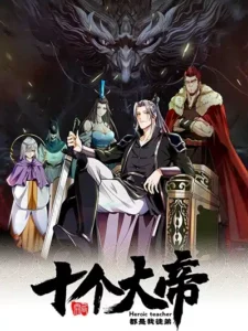 ปก The Ten Great Emperors At The Beginning Are All My Apprentices