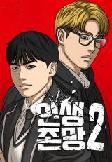 ปก Loser Life 2 – ชีวิตเวรเอ๊ย 2