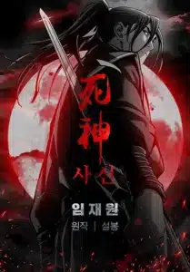 ปก Death God