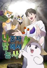 ปก Solo Farming In The Tower