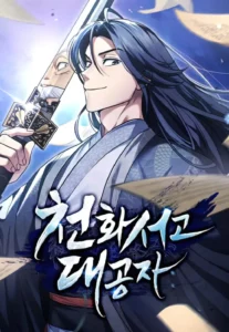 ปก Heavenly Grand Archive’s Young Master