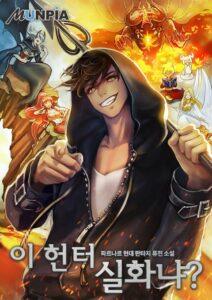 ปก Is This Hunter for Real?