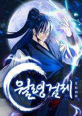 ปก Moon-Shadow Sword Emperor