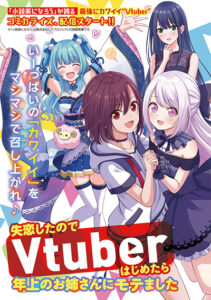 ปก Shitsuren Shita Node Vtuber Hajimeta