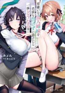 ปก Otoko Girai na Bijin Shimai wo Namae mo Tsugezu ni Tasuketara Ittai Dou Naru?
