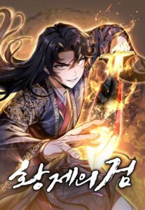 ปก The Emperor’s Sword