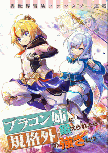 ปก Ane Ni Iwareru Ga Mama Ni Tokkun O Shiteitara, Tondemonai Tsuyosa Ni Natteita Otouto