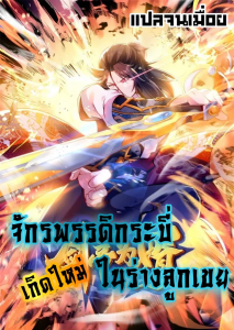 ปก Sword Emperor as Husband