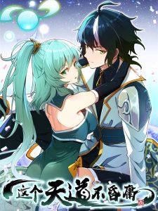 ปก The Heavenly Path Is Not Stupid