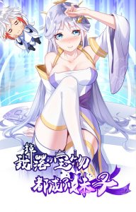 ปก All the Treasures I Dropped Became Girls