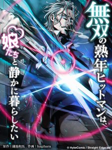ปก Musou no Jukunen Hitman wa, Musume-tachi to Shizuka ni Kurashitai
