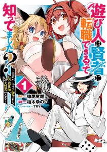 ปก Asobinin wa Kenja ni Tenshoku Dekiru tte Shittemashita? ~ Yuusha Party o Tsuihou Sareta Lv 99