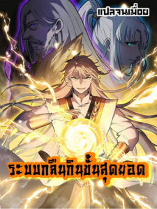ปก Ultimate Devouring System