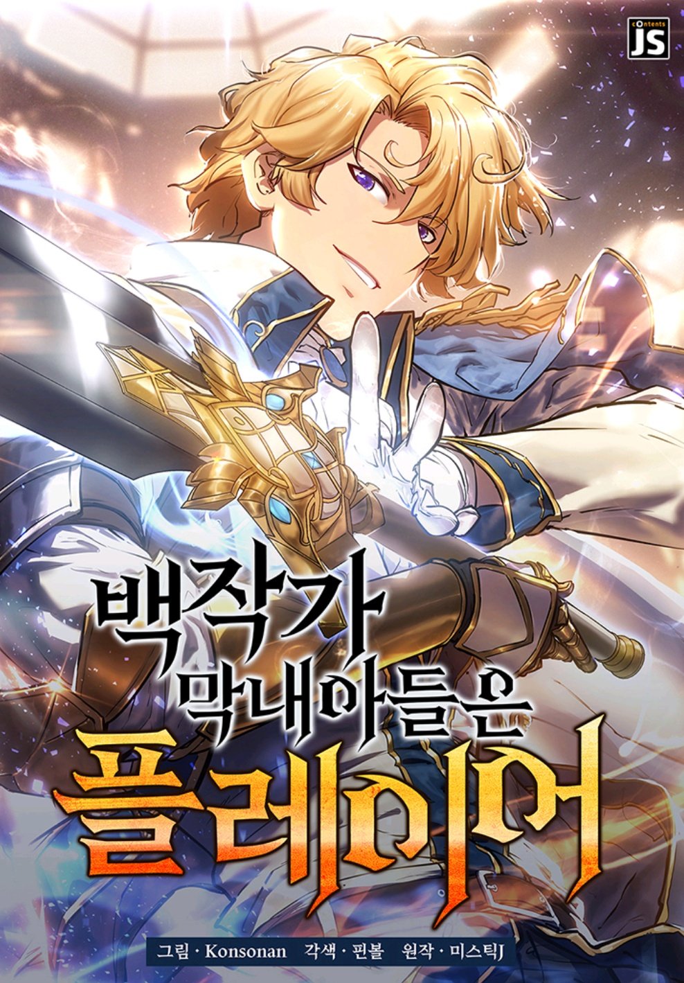 ปก The Count’s Youngest Son is A Player
