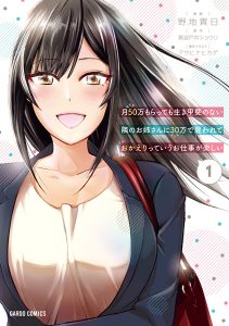 ปก Tsuki 50-man moratte mo Ikigai no nai Tonari no Onee-san ni 30-man de Yatowarete Okaeri tte Iu Oshigoto ga Tanoshii