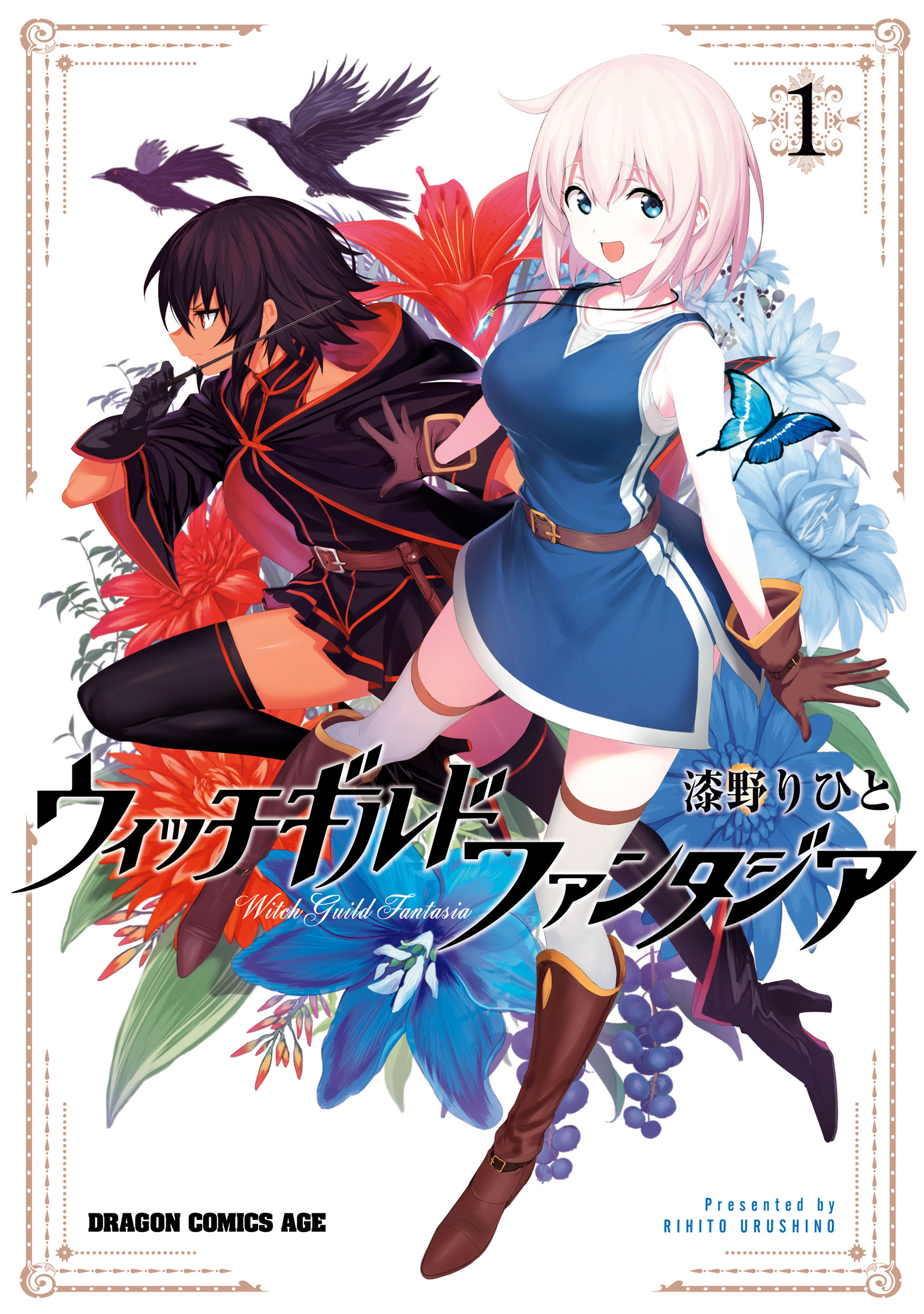 ปก Witch Guild Fantasia