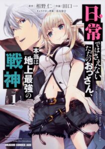 ปก Nichijou dewa Saenai tada no Ossan, Jitsu wa Chijou Saikyou no Ikusagami