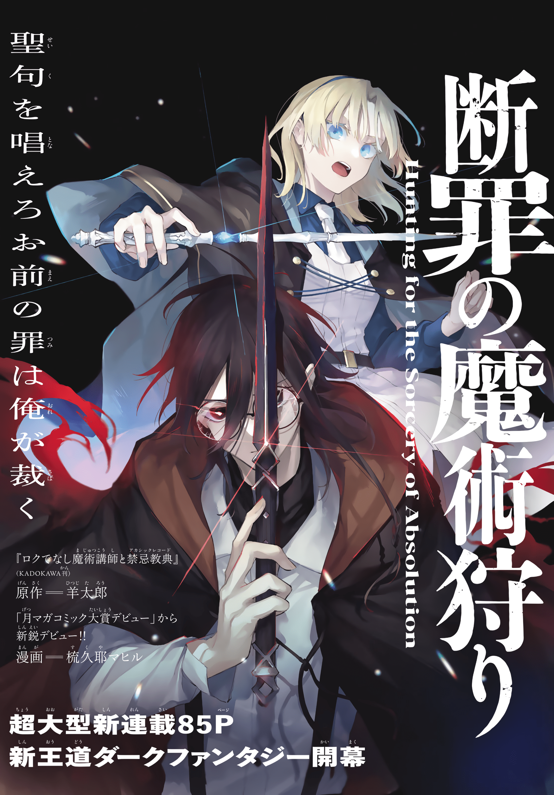 ปก Danzai no Majutsugari