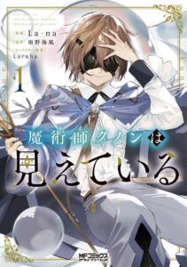 ปก Majutsushi Kunon wa Miete Iru
