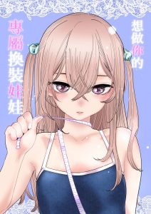 ปก One shot | Sono Bisque Doll wa Koi wo suru