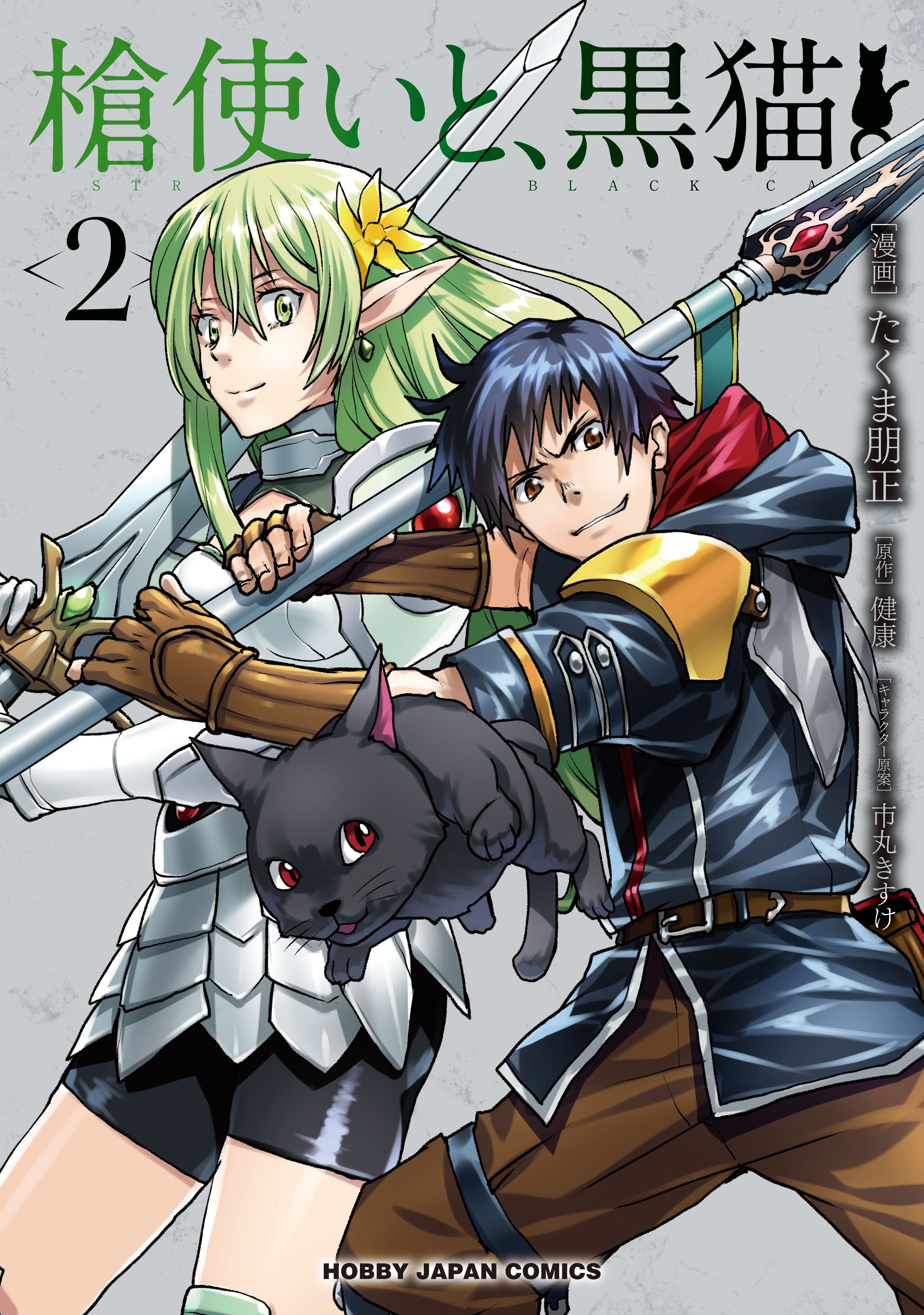 ปก Yaritsukai to, Kuroneko