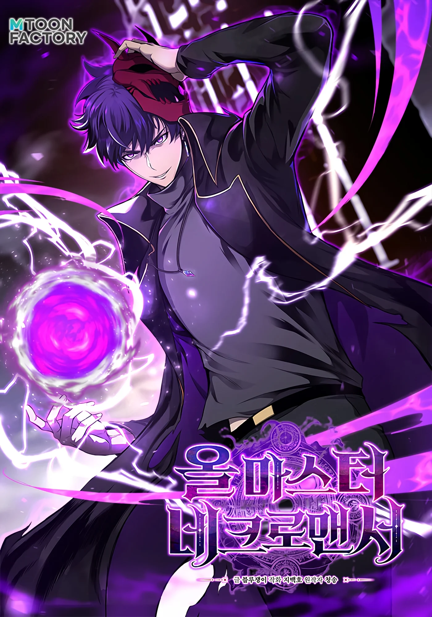 ปก Absolute Necromancer