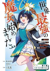 ปก Sekai Saikyou no Majo, Hajimemashita – Watashidake “Kouryaku Saito” wo Mireru Sekai de Jiyuu ni Ikimasu