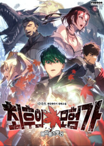 ปก MapleStory: The Last Adventurer