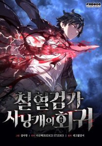 ปก Revenge of the Iron-Blooded Sword Hound