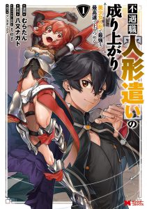 ปก Fuguushoku “Ningyou Tsukai” no Nariagari Bishoujo Ningyou to Saikyou made Saikou Soku de Nobori Tsumeru