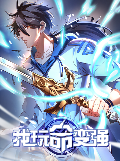 ปก I’m desperate to get stronger