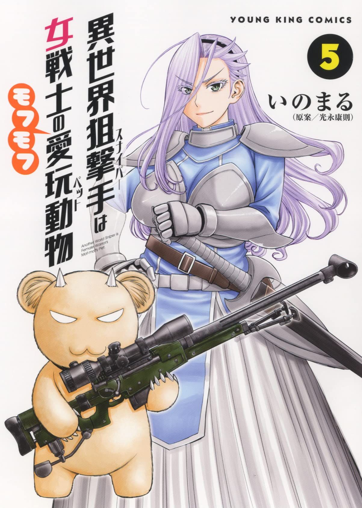 ปก Isekai Sniper Is the Female Warrior’s Mofumofu Pet
