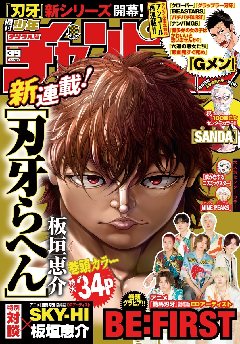 ปก Baki Rahen